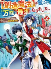 【創造魔法】を覚えて、万能で最強になりました。　クラスから追放した奴らは、そこらへんの草でも食ってろ！ RAW (Raw – Free)